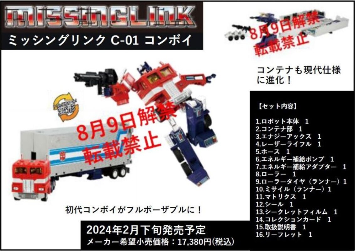 Transformers Missing Link C-01 Optimus Prime (Convoy) Action