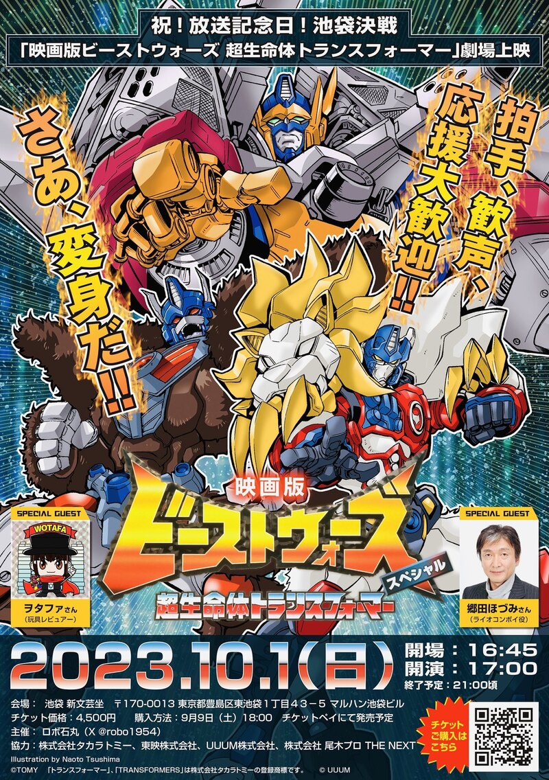 Beast Wars Japan Screening Event with Hozumi Goda, Voice of Lio Convoy 