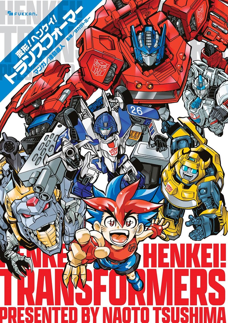 Transformation! Transformation! Transformers Henkei Comic Collection by Naoto Tsushima Coming Soon