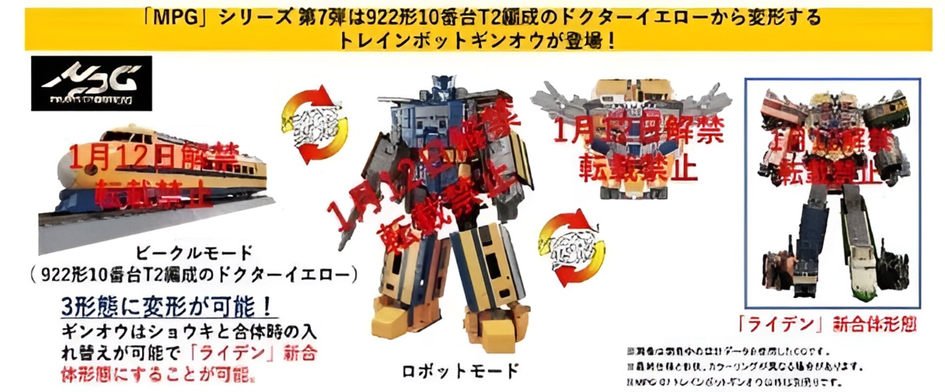 MPG Trainbot Diaclone Colors Leaked Listing for Transformers Masterpiece 