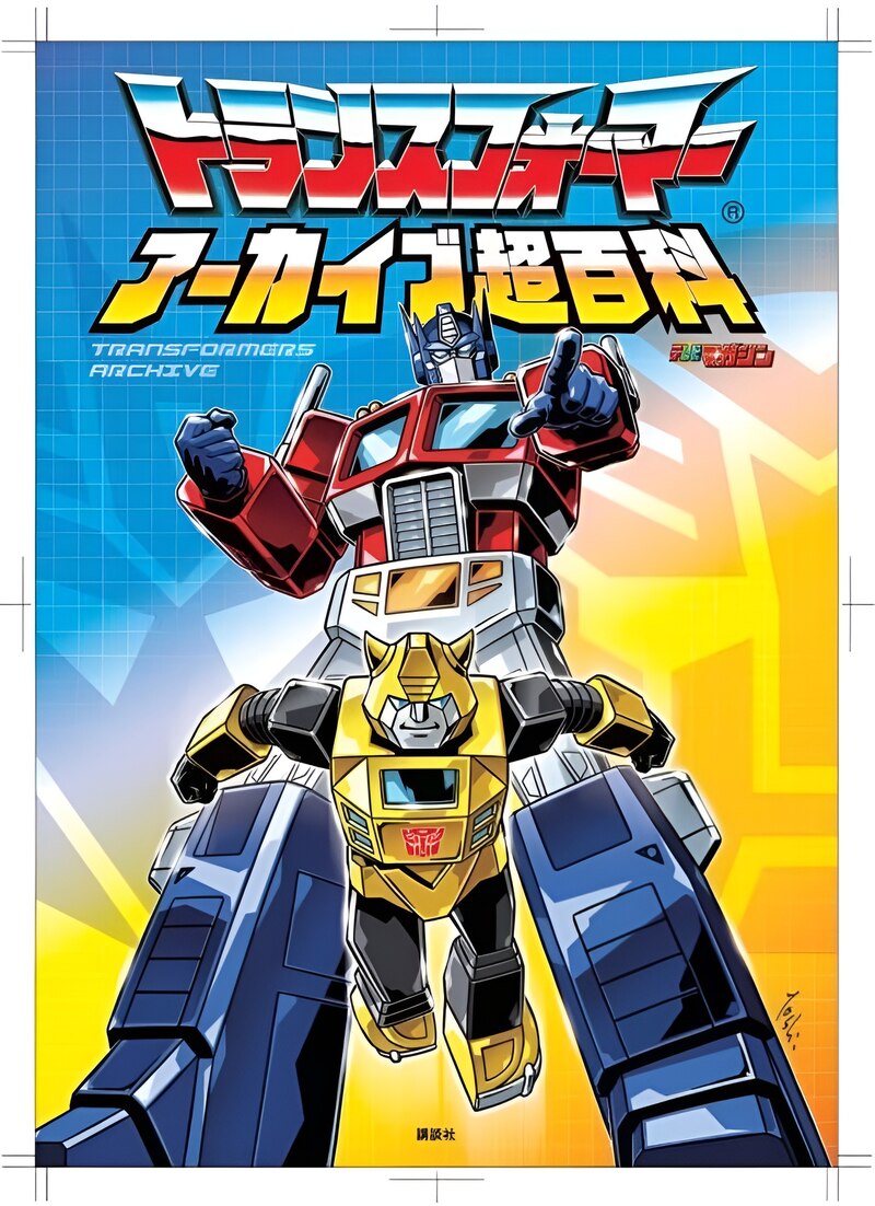 Transformers Archive Book Coming in May 2024 from Kodansha