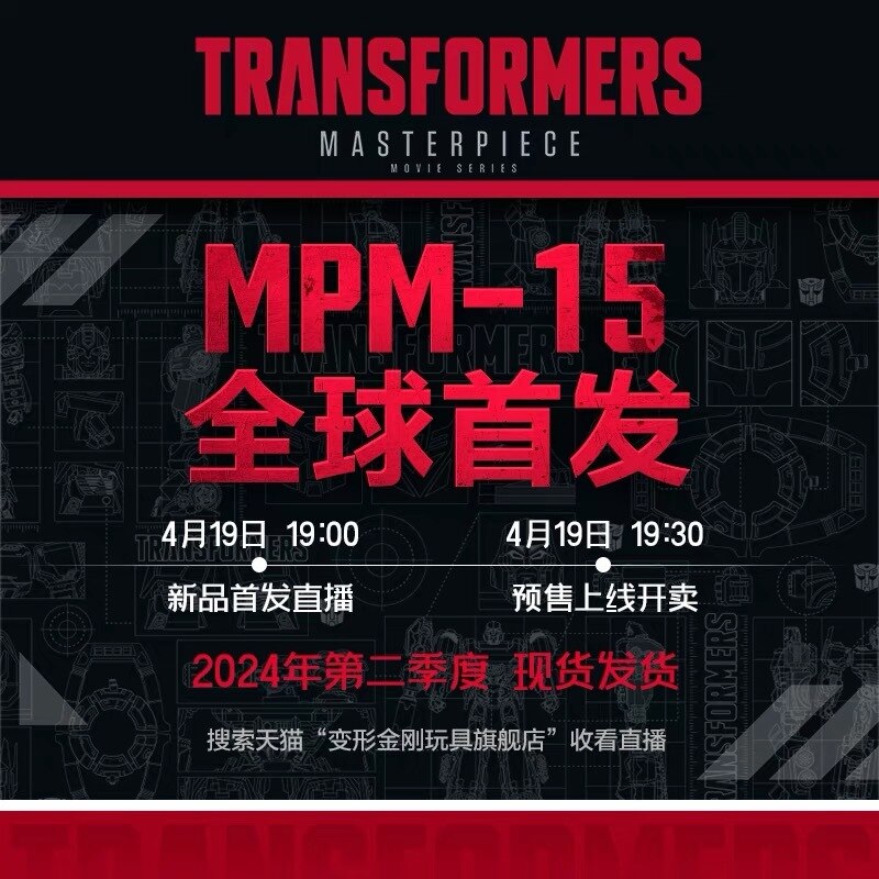 Masterpiece MPM-15 Brawl World Premier Coming Friday April 19th