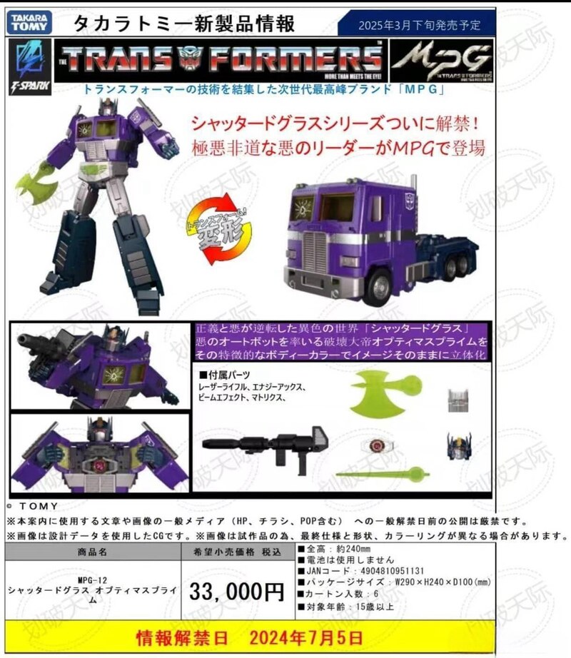 MPG-12 Shattered Glass Optimus Prime Coming Soon