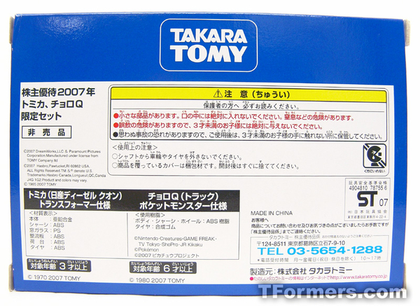 Takara Tomy Shareholders Exclusive Toy Set